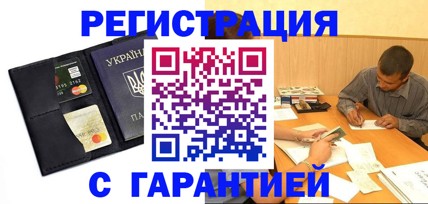 прописка штамп в Красновишерске